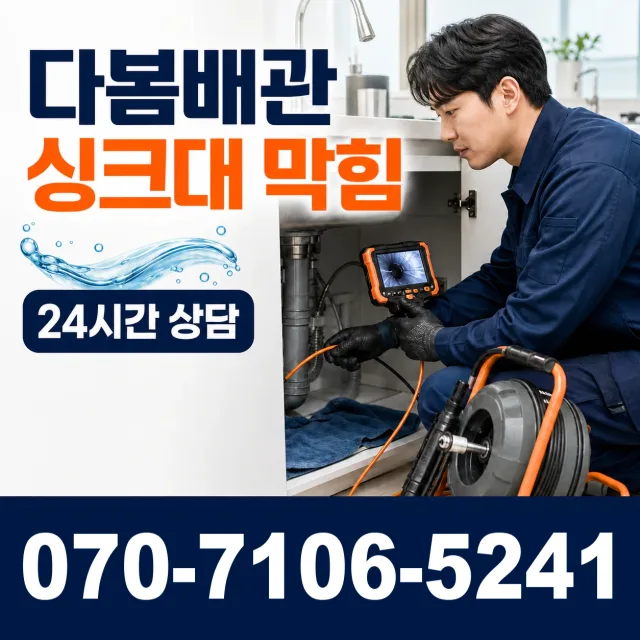 안동시 길안면 누수공사 상담 이미지 1