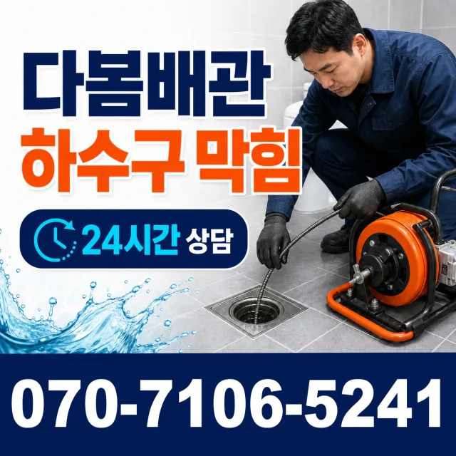 안동시 길안면 누수공사 상담 이미지 2