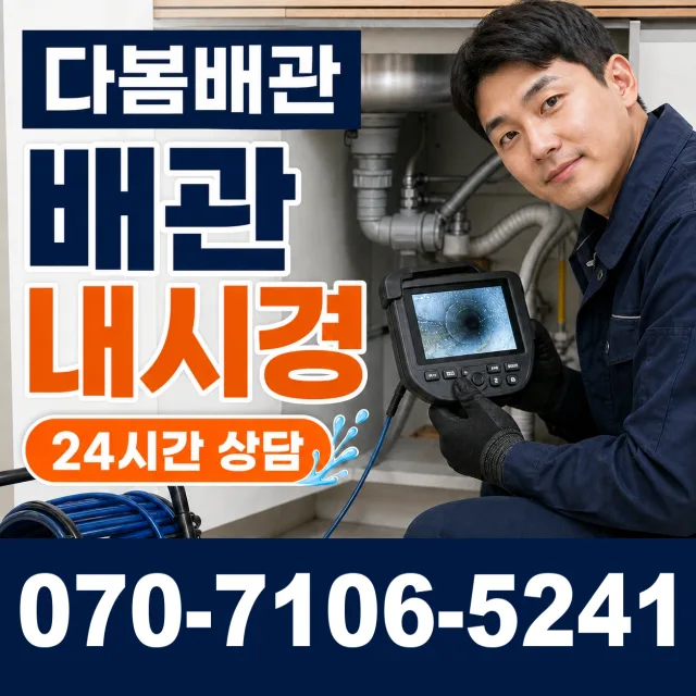 안동시 길안면 누수공사 상담 이미지 3