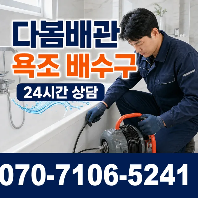 안동시 길안면 누수공사 상담 이미지 6