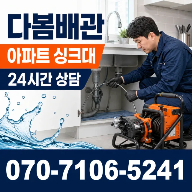 안동시 길안면 누수공사 상담 이미지 7