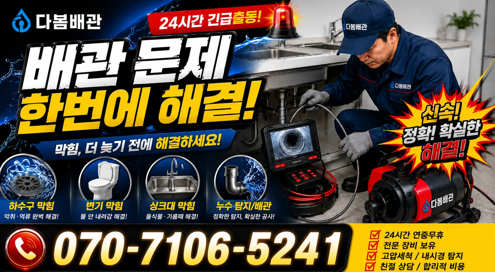 안동시 길안면 누수공사 24시간 긴급출동 상담 안내