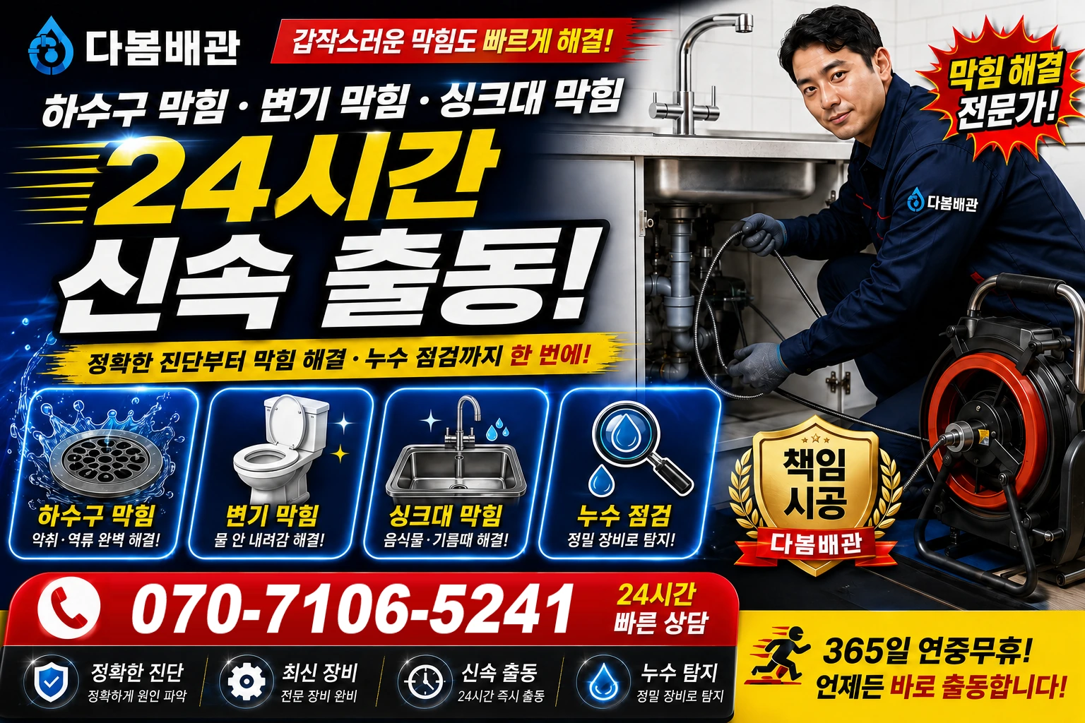 길안면 하수구 막힘 변기 막힘 싱크대 막힘 24시간 신속 출동